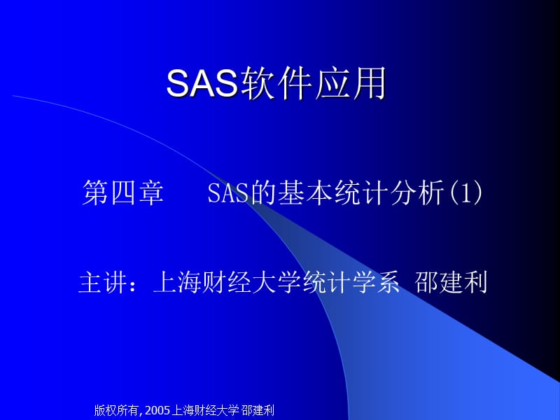 SAS的基本统计分析.ppt_第1页