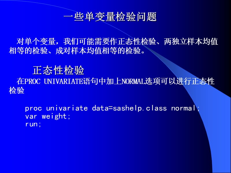 SAS的基本统计分析.ppt_第3页
