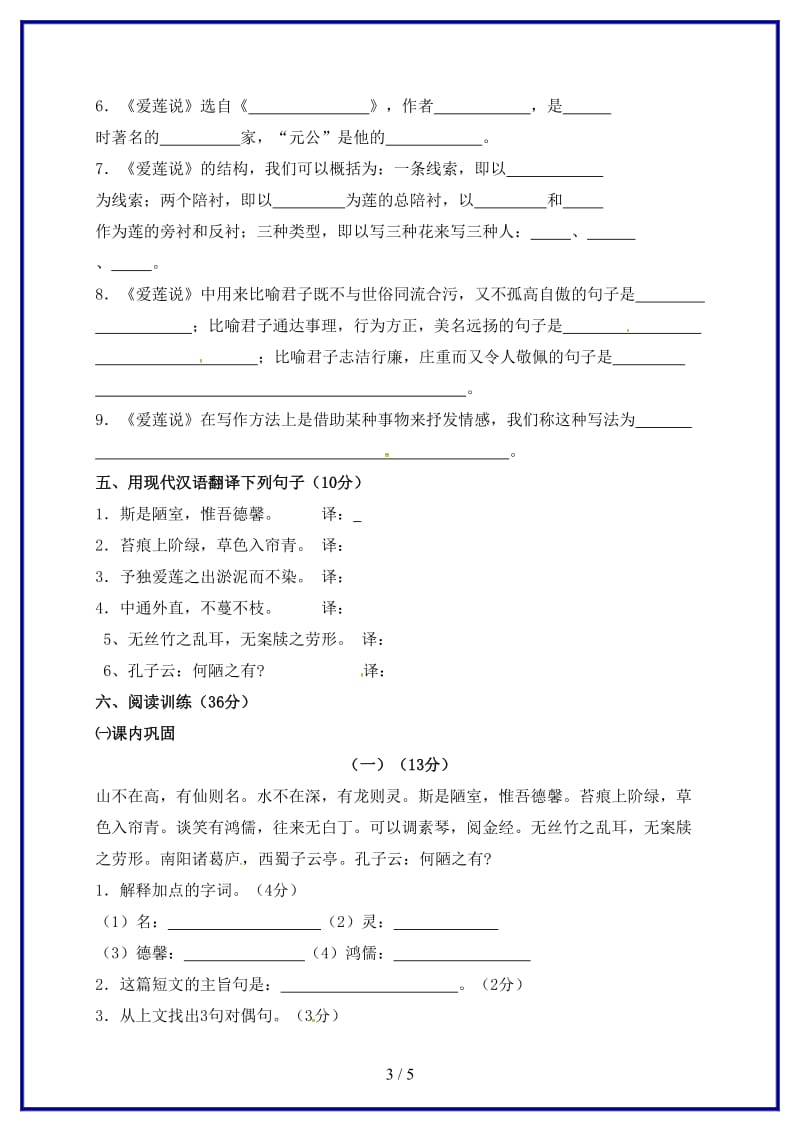 八年级语文上册第五单元22短文两篇同步练习无答案新版新人教版.doc_第3页