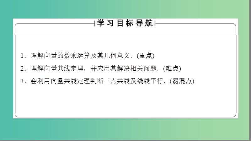 高中数学 第2章 平面向量 3.1 数乘向量课件 北师大版必修4.ppt_第2页