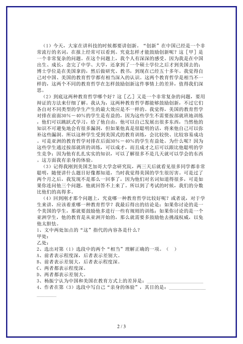 八年级语文上册20《世纪之交的科学随想》重点语段阅读语文版.doc_第2页