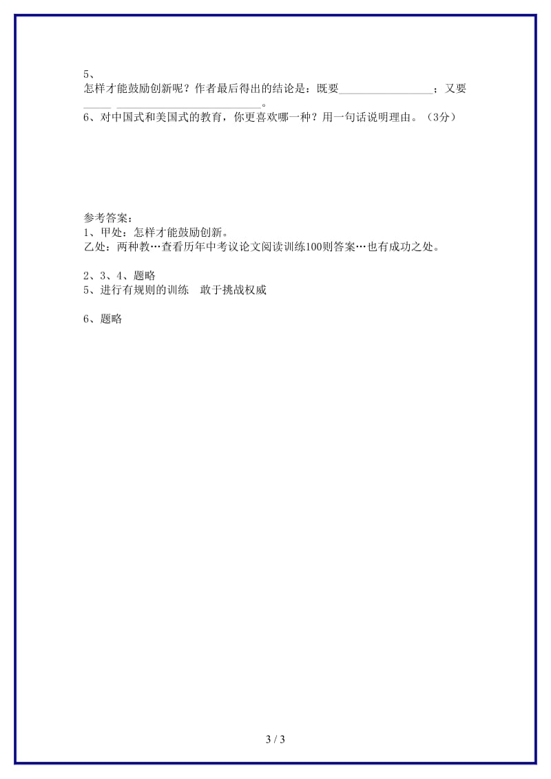 八年级语文上册20《世纪之交的科学随想》重点语段阅读语文版.doc_第3页