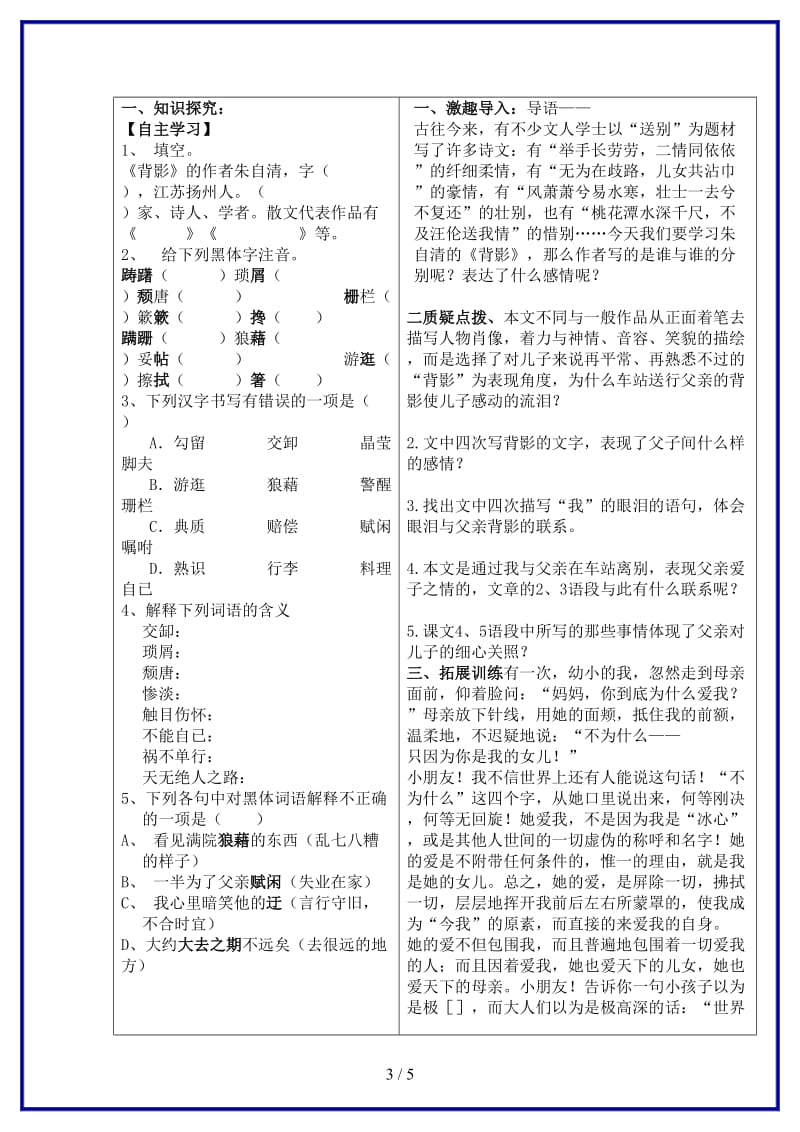 八年级语文上册《背影》教学设计苏教版.doc_第3页