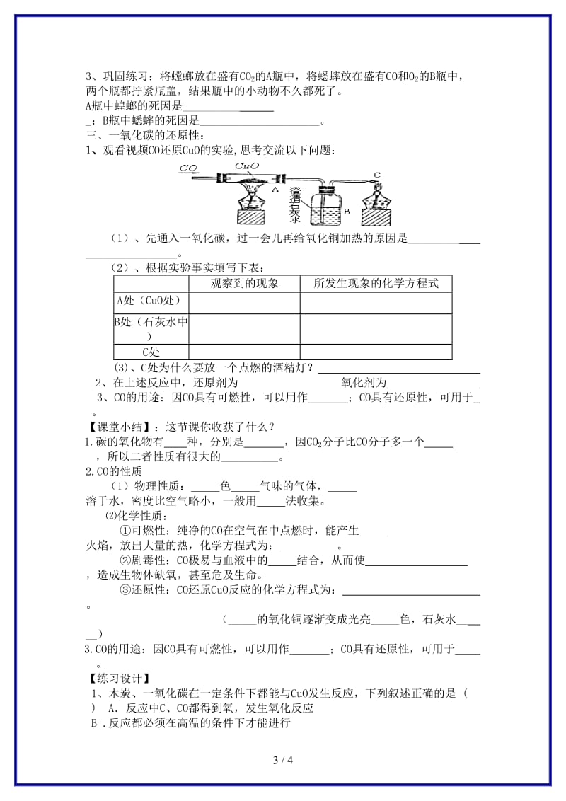 九年级化学上册第6单元课题3二氧化碳和一氧化碳教学案2新人教版.doc_第3页