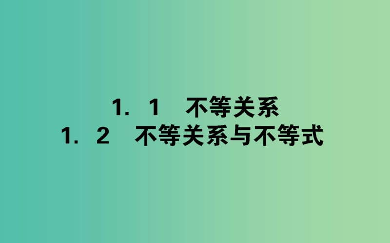 高中数学第三章不等式3.1.1-2不等关系课件北师大版.ppt_第1页