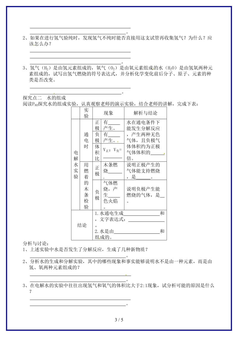 九年级化学上册第四单元课题3水的组成导学案新人教版(I).doc_第3页