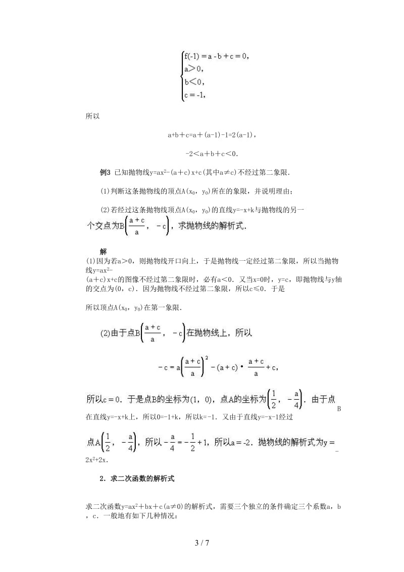中考数学《二次函数复习》复习教案.doc_第3页
