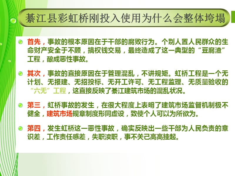 《工程招投标概述》PPT课件.ppt_第3页