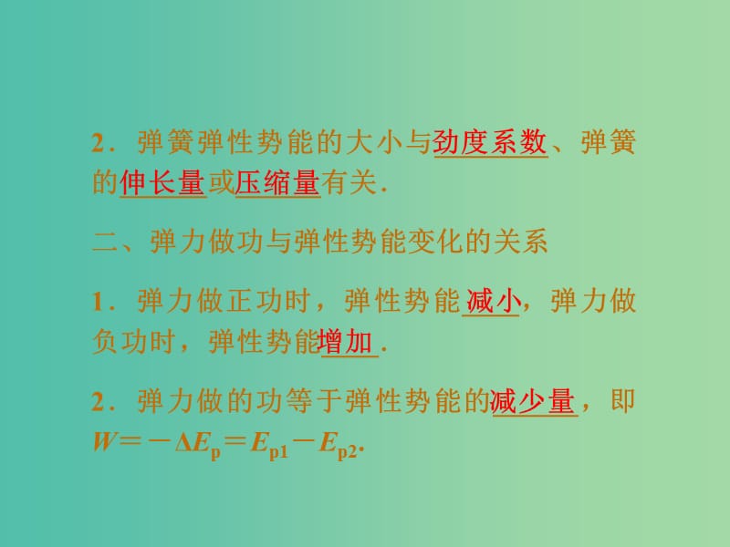 高中物理 7.5 探究弹性势能的表达式课件 新人教版必修2.ppt_第3页