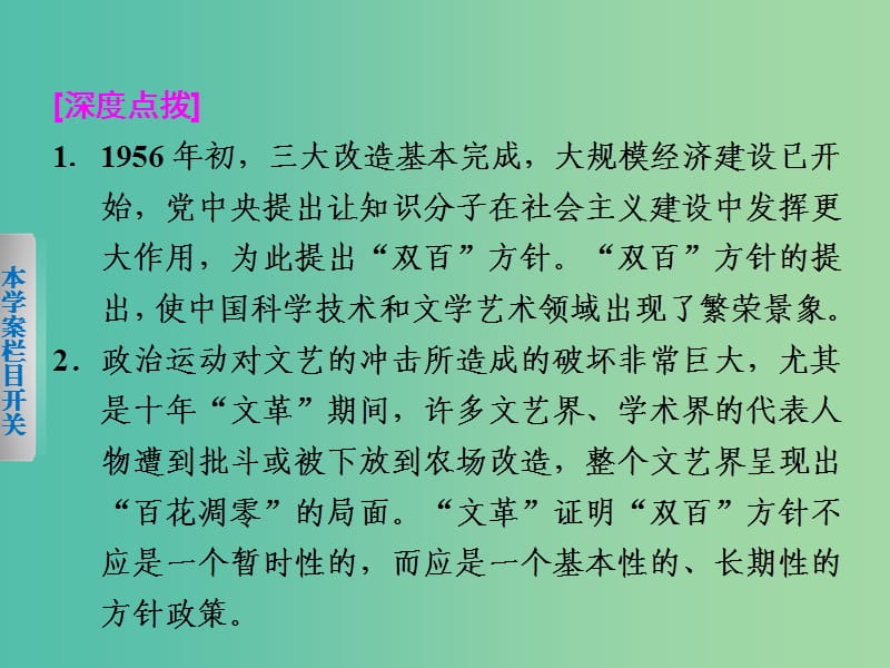 高中历史 第七单元 现代中国的科技、教育与文学艺术 26“百花齐放”“百家争鸣”课件 新人教版必修3.ppt_第3页