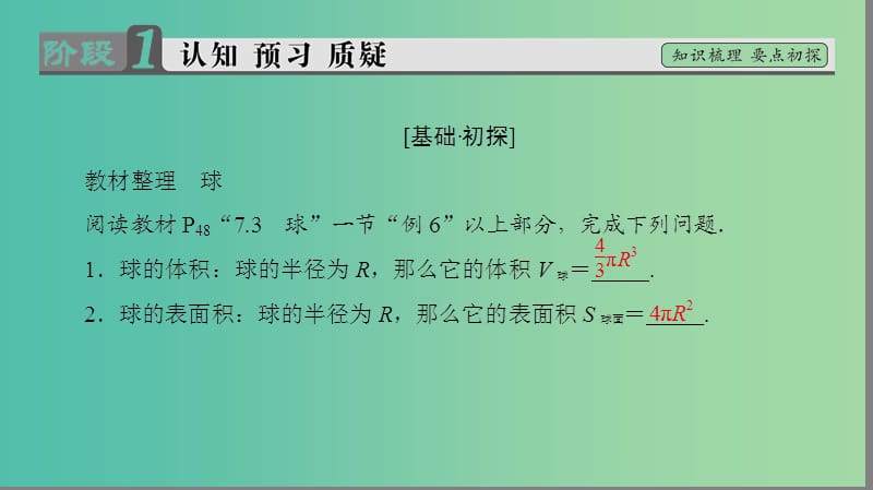 高中数学 第一章 立体几何初步 7 简单几何体的再认识 7.3 球课件 北师大版必修2.ppt_第3页