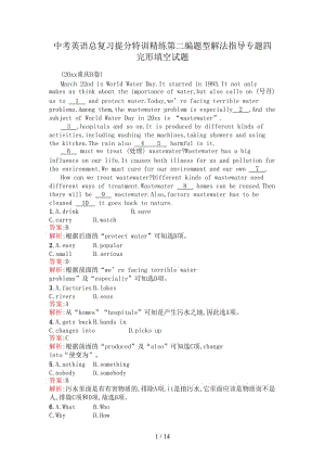 中考英語總復(fù)習(xí)提分特訓(xùn)精練第二編題型解法指導(dǎo)專題四完形填空試題.doc