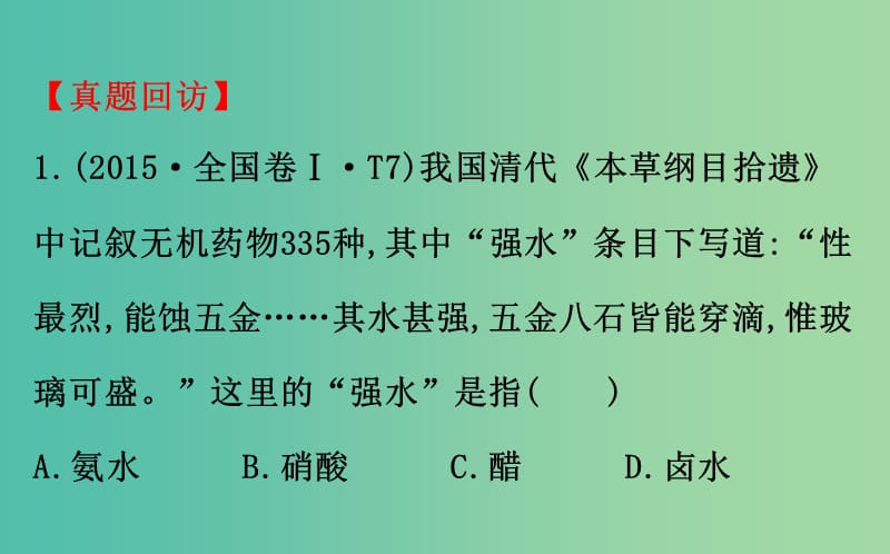 高考化学二轮复习 第一篇 专题通关攻略 专题一 基本概念 1 物质的组成、性质和分类 化学用语 分散系课件.ppt_第3页