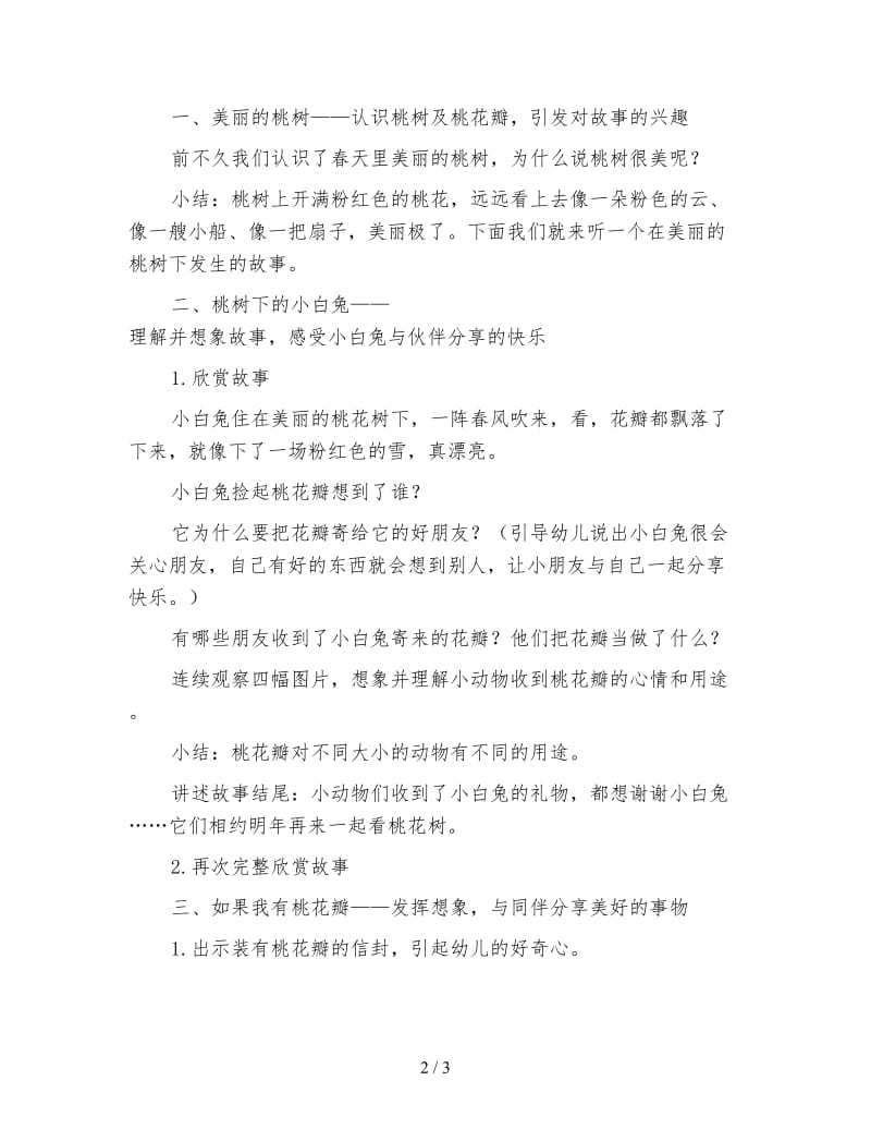 幼儿园中班语言教案 桃树下的小白兔.doc_第2页