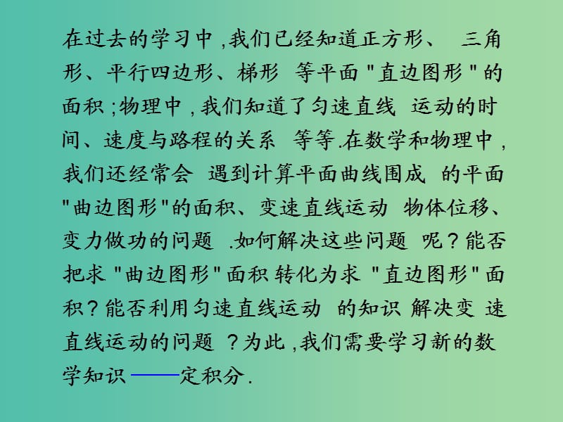 高中数学 1.5.1曲边梯形的面积课件 新人教A版选修2-2 .ppt_第2页