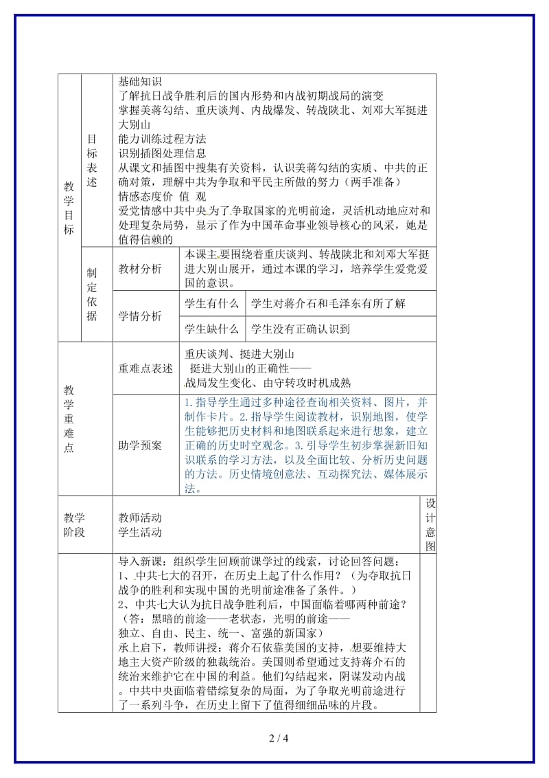 八年级历史上册第17课内战烽火教案新人教版.doc_第2页