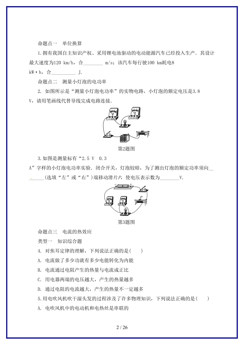 中考物理二轮复习第十四讲电功电功率练习.doc_第2页