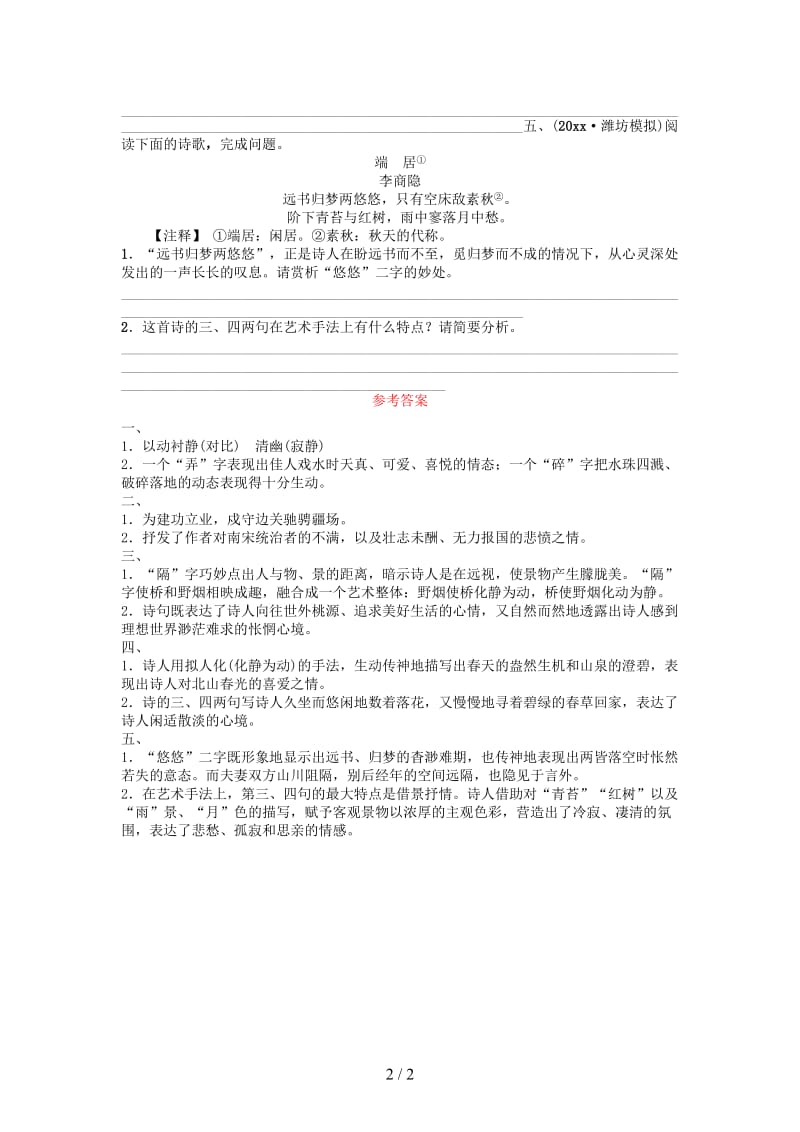 中考语文专题十古代诗歌鉴赏复习题.doc_第2页