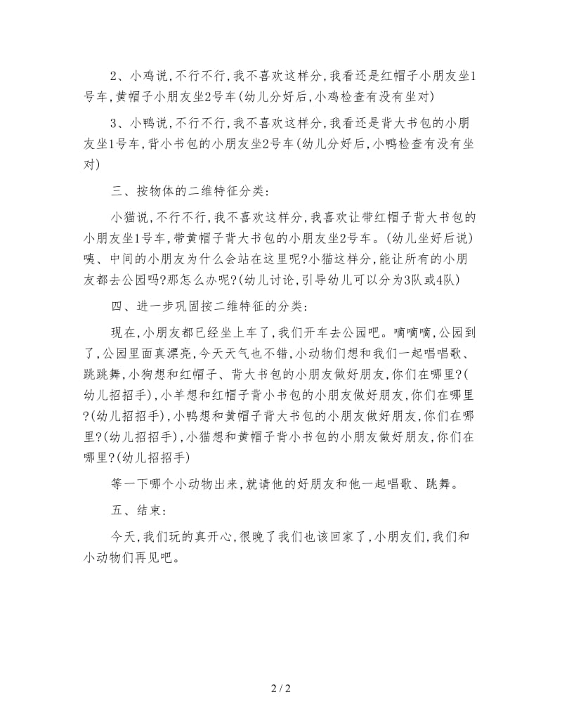 幼儿园中班数学教案：开车去公园.doc_第2页