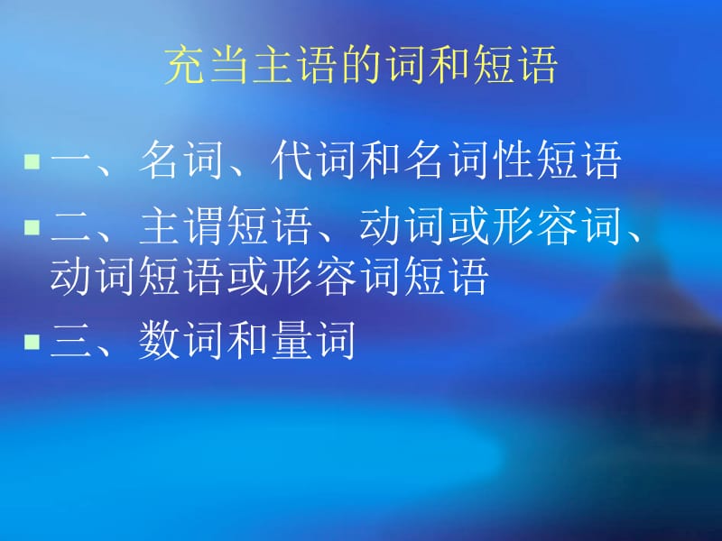 《主语和谓语》PPT课件.ppt_第3页