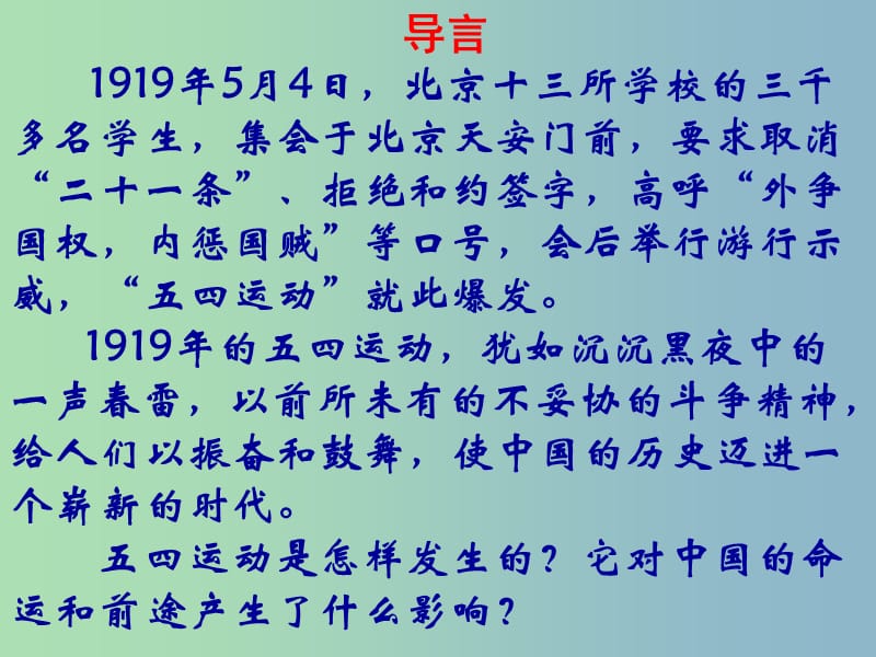 高中历史 第16课《五四爱国运动》课件2 岳麓版必修1 .ppt_第3页