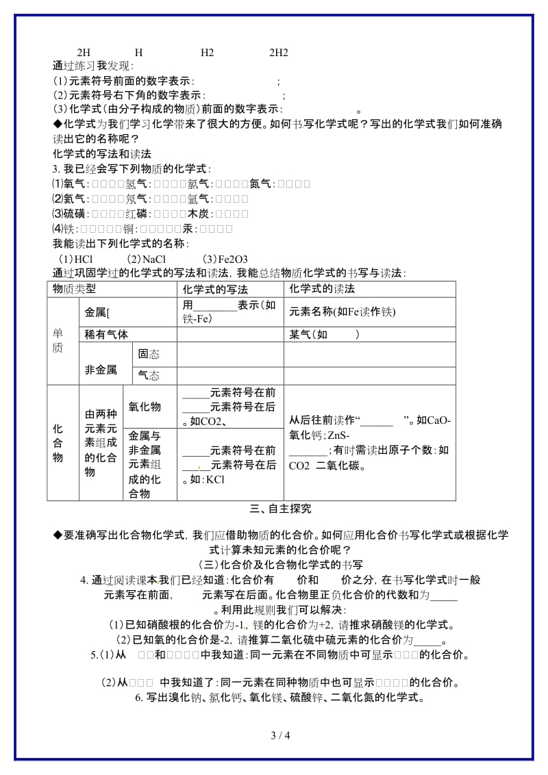 九年级化学上册第四单元课题化学式与化合价（第1课时）学案新人教版.doc_第3页