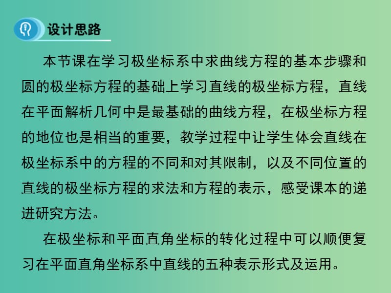 高中数学 1.3.2 直线的极坐标方程课件 新人教A版选修4-4.ppt_第2页