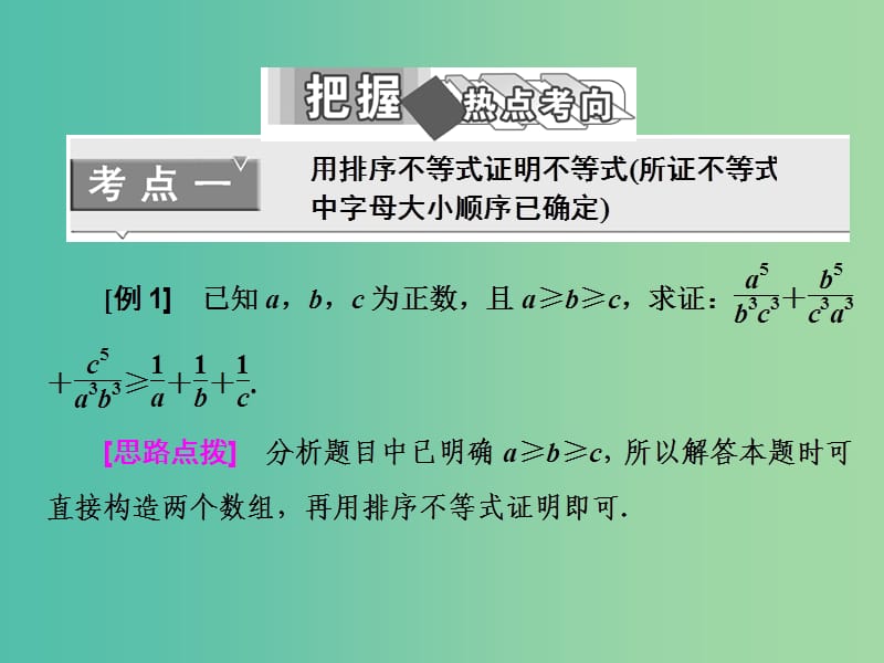 高中数学 第三讲 三 排序不等式课件 新人教A版选修4-5.ppt_第3页