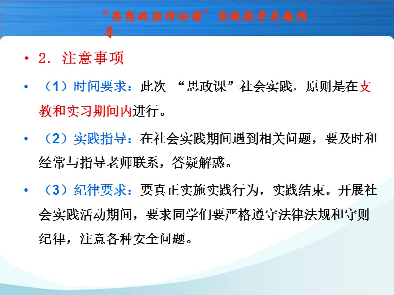 2015思政课社会实践培训.ppt_第3页