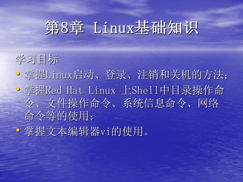 《Linux基础知识》PPT课件.ppt_第1页
