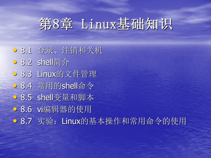 《Linux基础知识》PPT课件.ppt_第2页