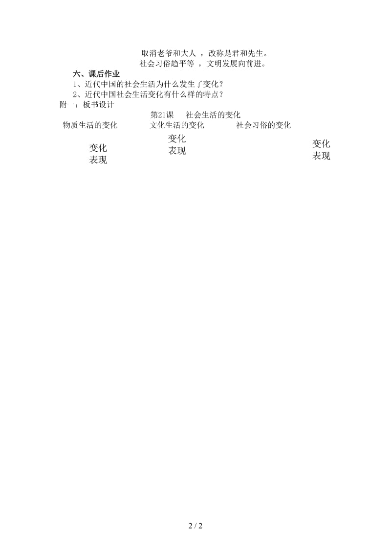 八年级历史上册第21课社会生活的变化教案中华书局版.doc_第2页