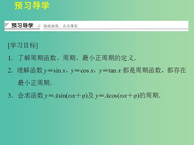 高中数学 3.4.1三角函数的周期性课件 湘教版必修2.ppt_第2页