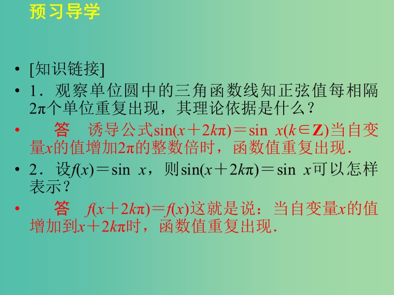 高中数学 3.4.1三角函数的周期性课件 湘教版必修2.ppt_第3页