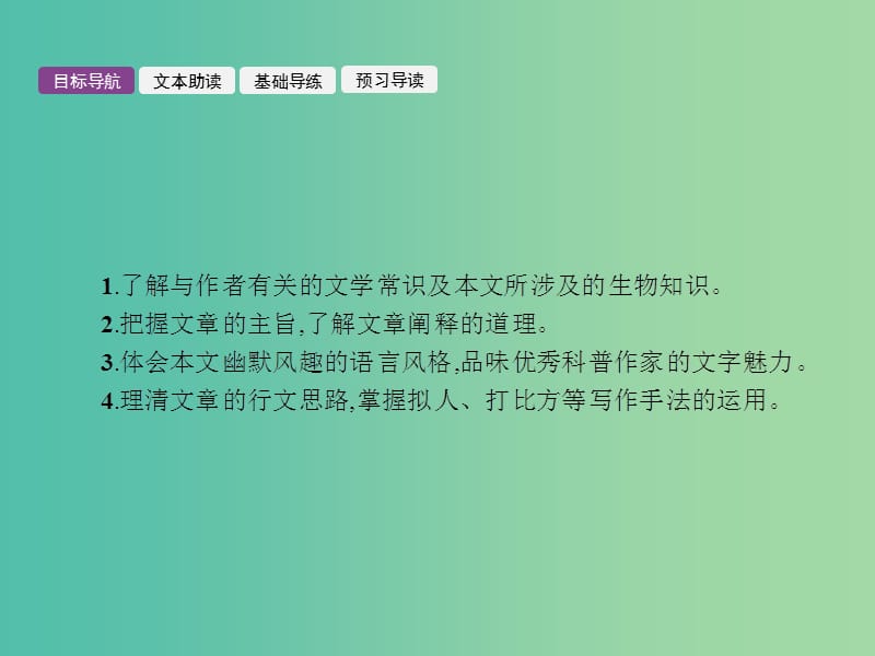 高中语文 4.12 作为生物的社会课件 新人教版必修5.ppt_第2页