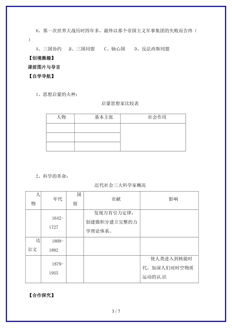 九年级历史上册第八单元第22课科学和思想的力量学案新人教版(1).doc_第3页