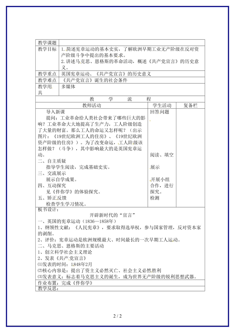 九年级历史上册开辟新时代的“宣言”教案北师大版.doc_第2页