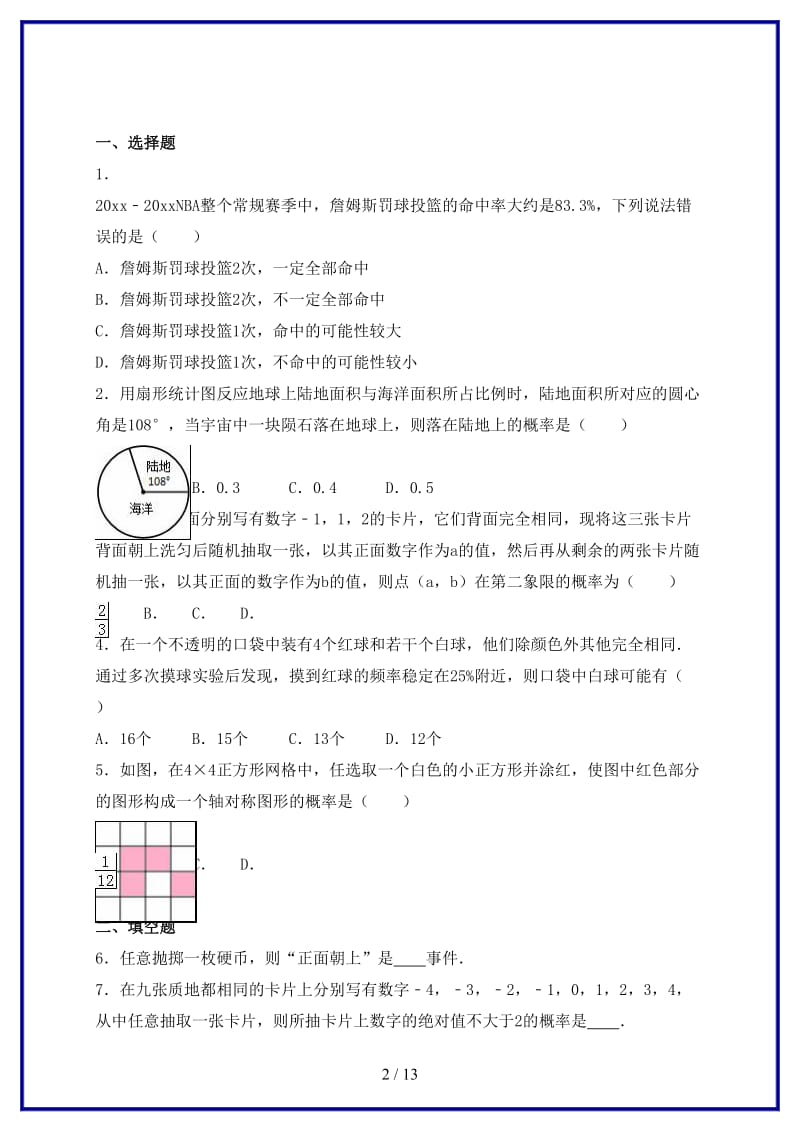 中考数学热身概率的应用含解析.doc_第2页