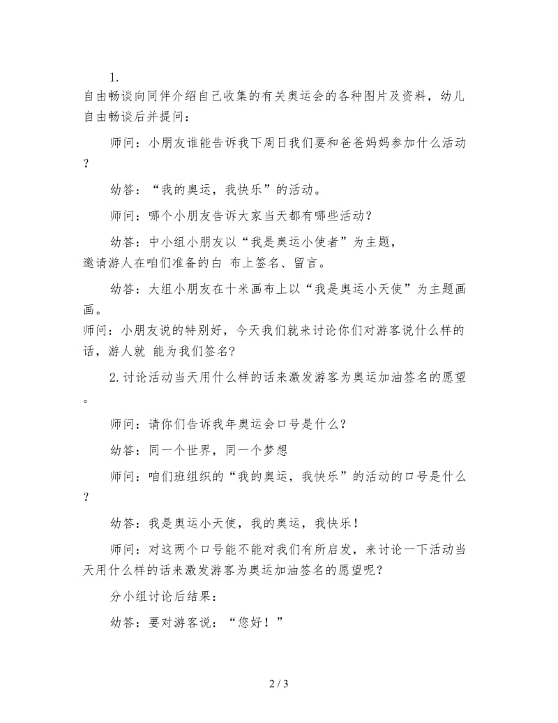 幼儿园中班社会活动：我的奥运我快乐.doc_第2页