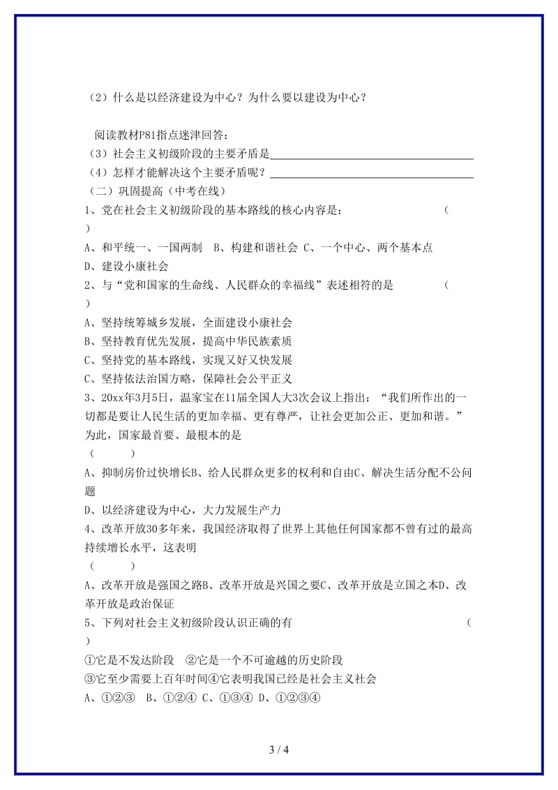 八年级政治上册坚持中国特色社会主义道路教案人教新课标版.doc_第3页