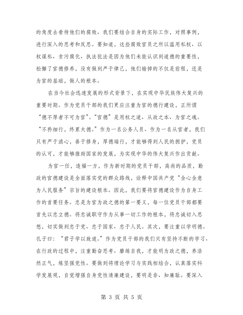 公务员演讲稿弘扬传统文化,常修为政之德.doc_第3页