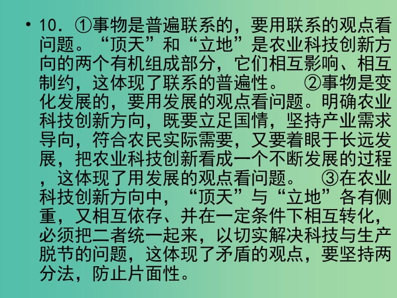 高中政治 3.9.1 矛盾是事物发展的源泉和动力课件 新人教版必修4.ppt_第1页