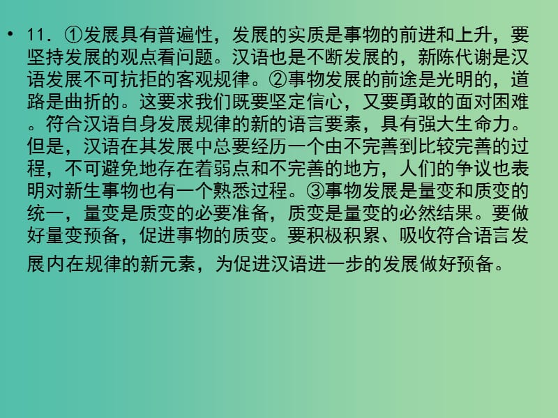 高中政治 3.9.1 矛盾是事物发展的源泉和动力课件 新人教版必修4.ppt_第2页