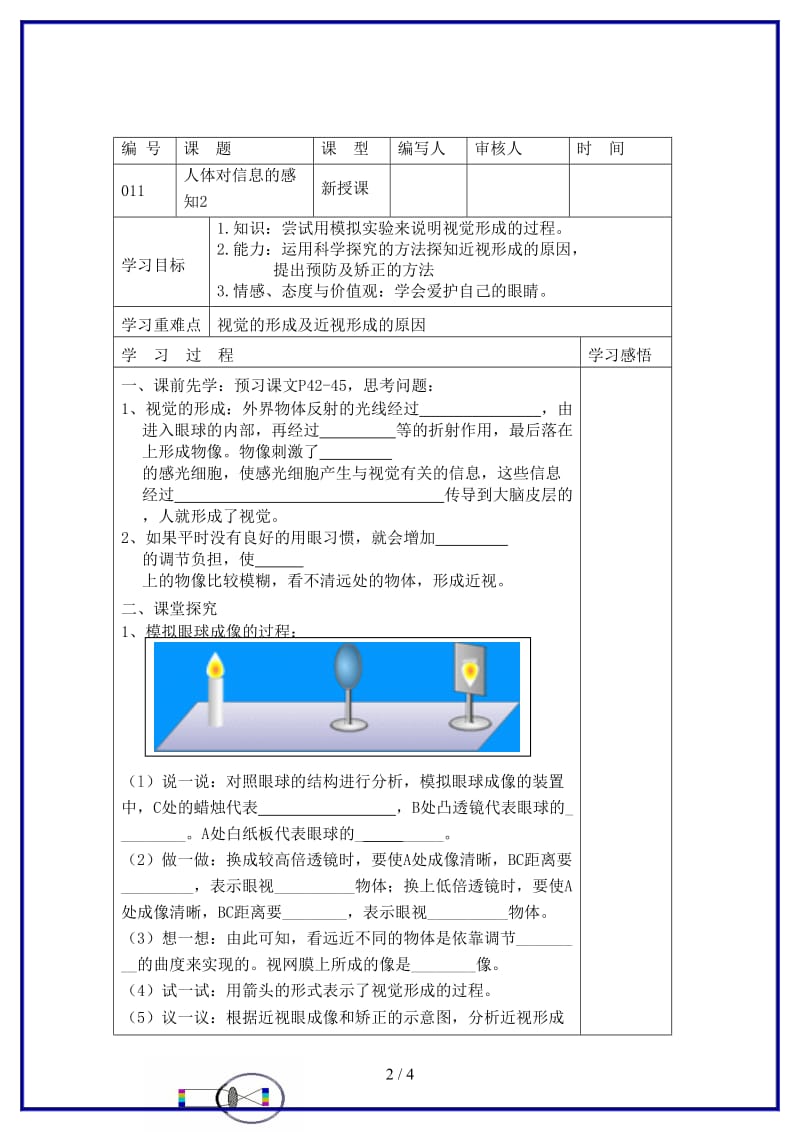 八年级生物上册《人体对信息的感知》学案2（无答案）苏教版.doc_第2页