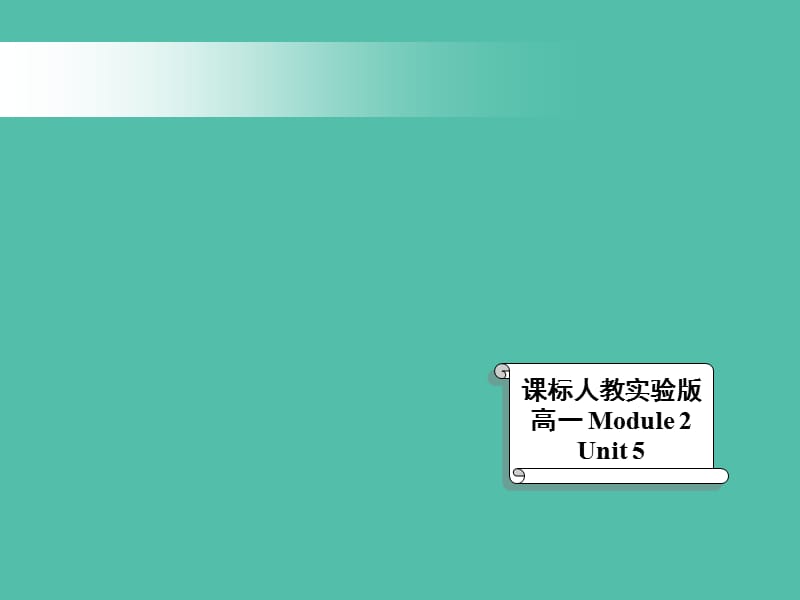 高中英语 Unit 5 Music Grammar课件 新人教版必修2.ppt_第1页