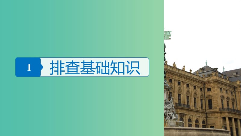 高考历史一轮总复习专题三近代中国的民主革命考点7辛亥革命课件.ppt_第3页