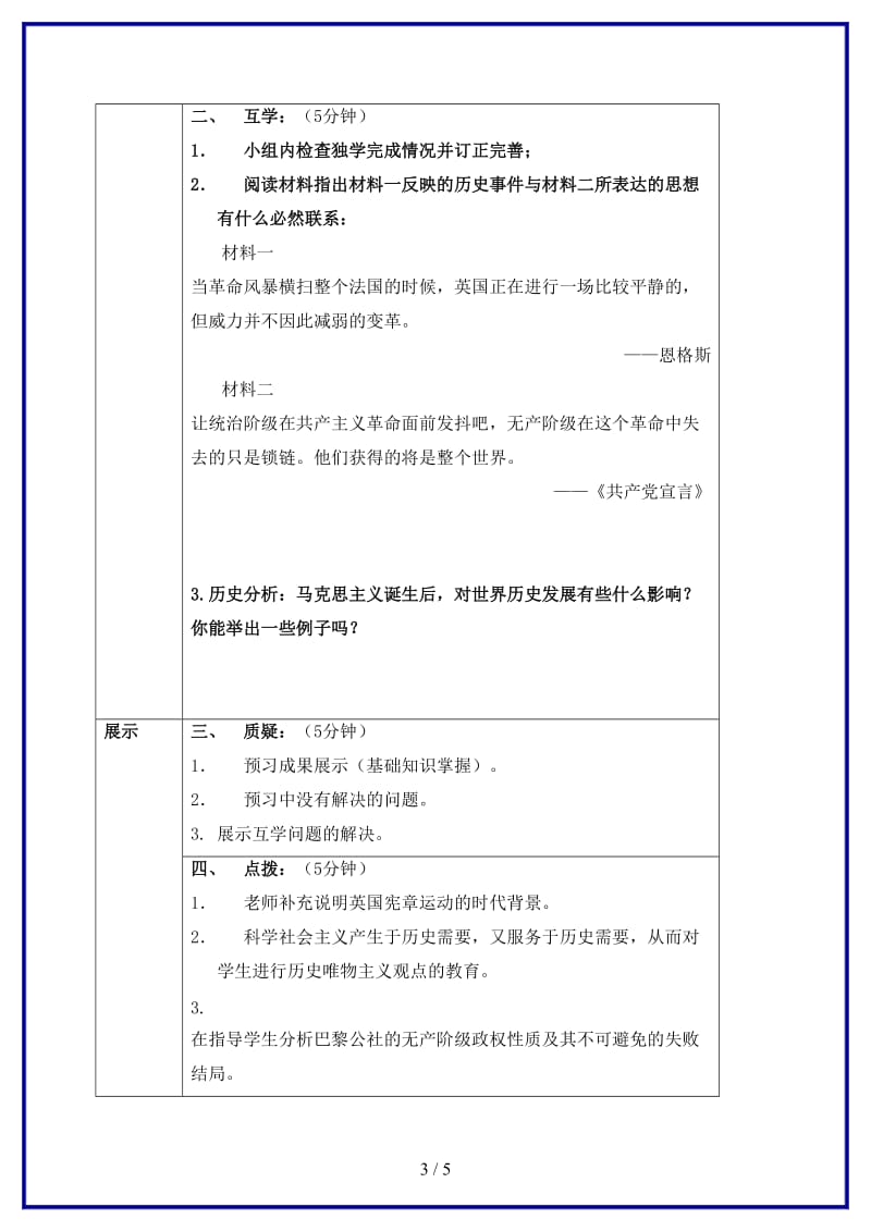 九年级历史上册第六单元第17课国际工人运动与马克思主义的诞生学案新人教版(I).doc_第3页