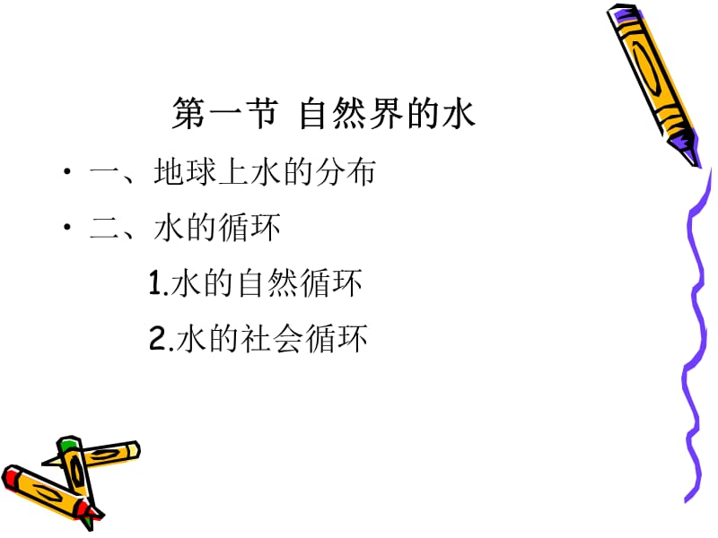 《水污染及其控制》PPT课件.ppt_第2页