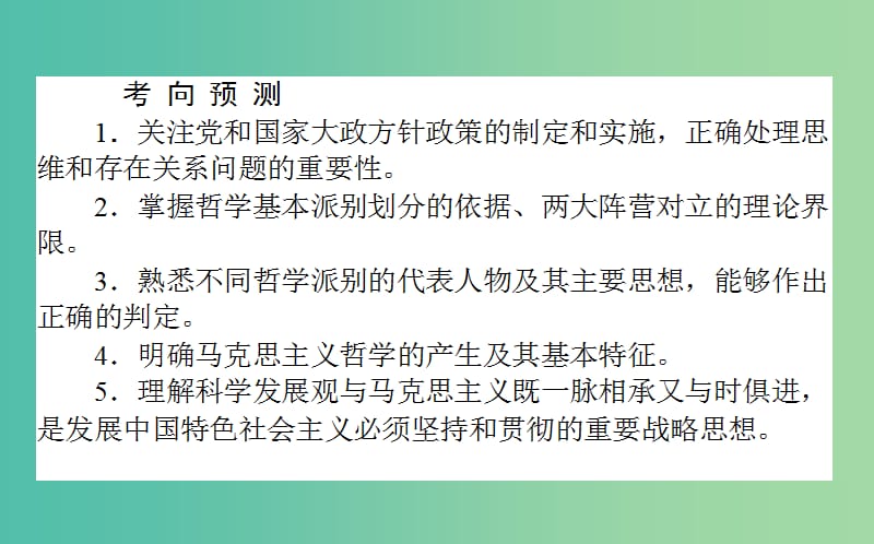 高考政治一轮复习 第二课时 百舸争流的思想课件 新人教版必修4.ppt_第3页