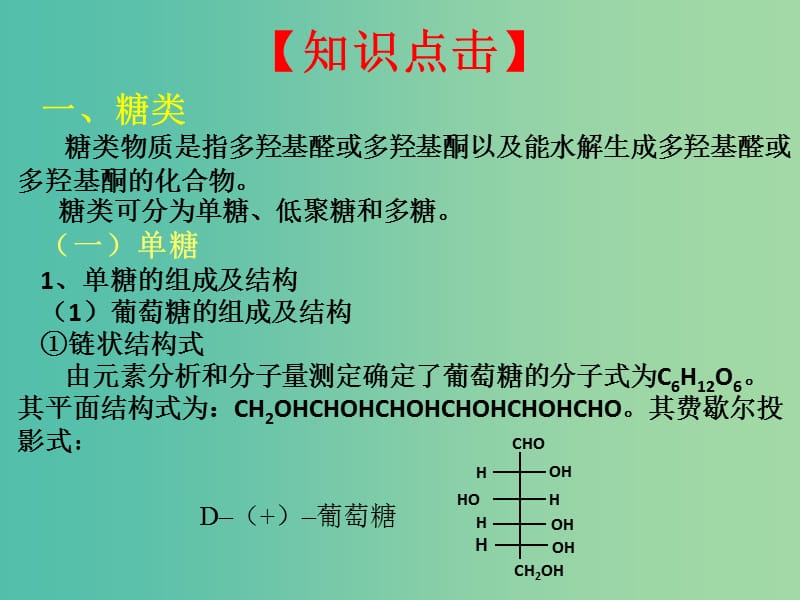 高中化学竞赛参考 第十五讲 生物化学课件.ppt_第3页